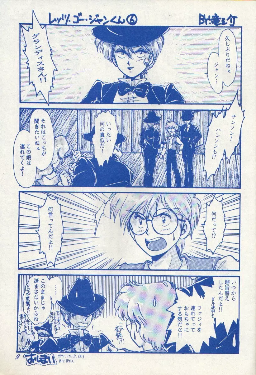 ふしぎの海の千一夜 Vol.15 - page9