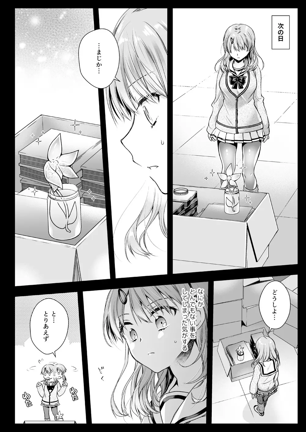 制服触手16 - page13