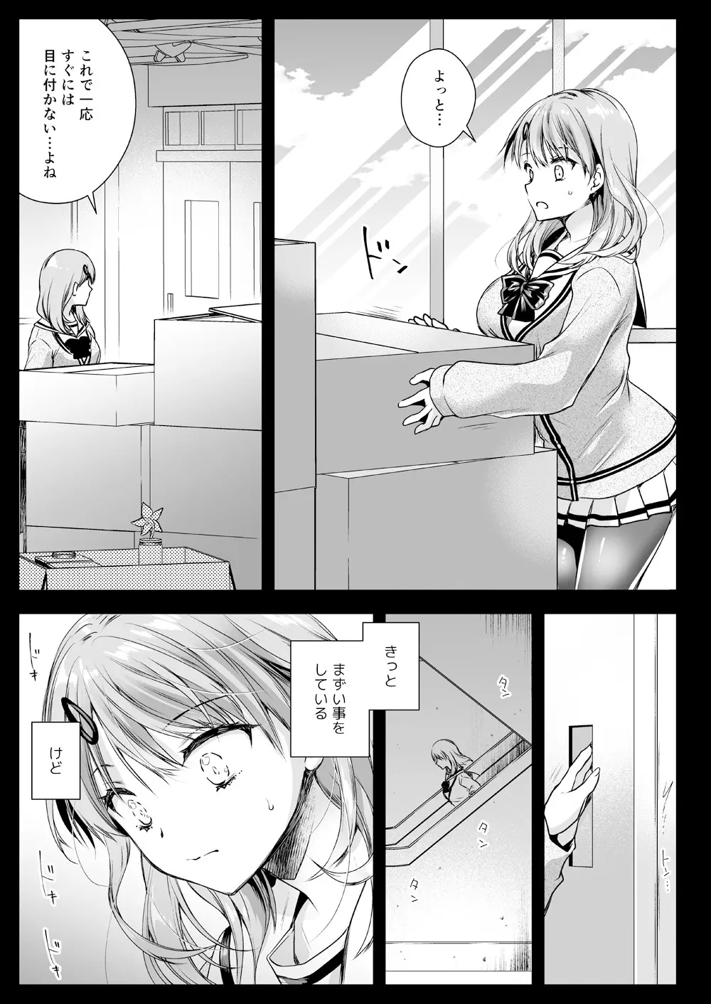 制服触手16 - page14