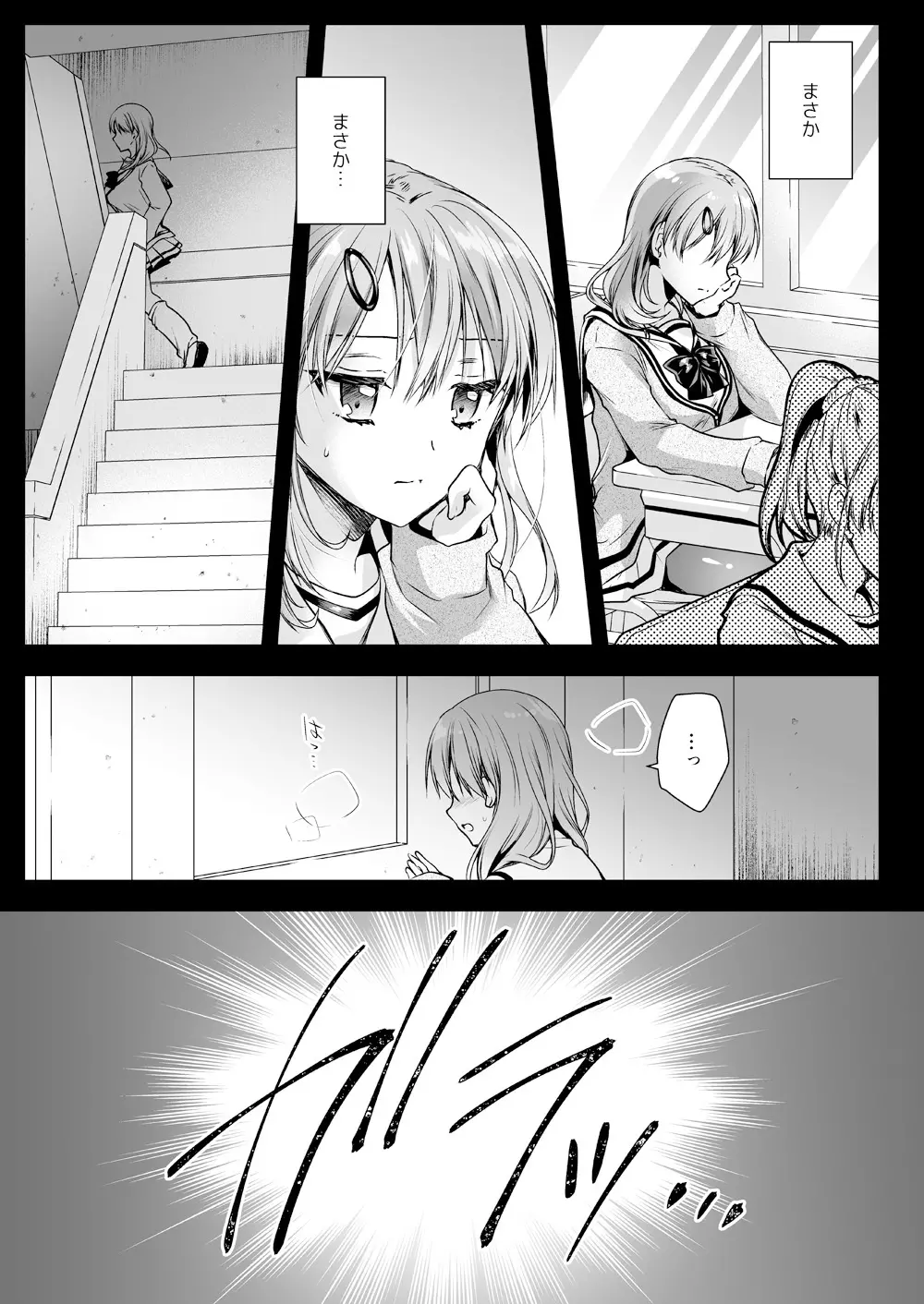 制服触手16 - page22