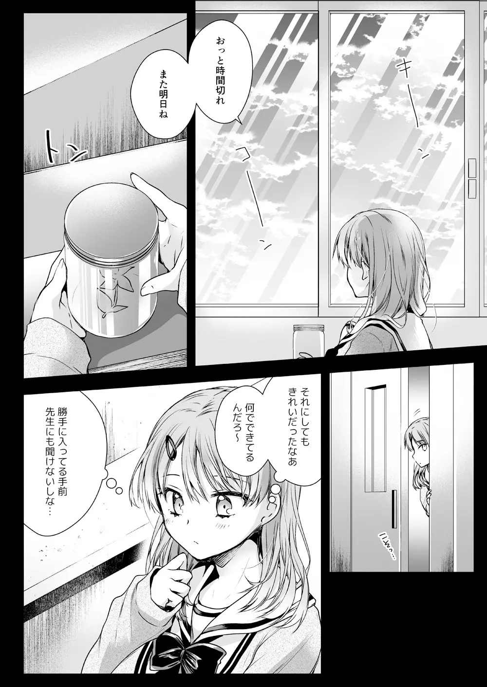 制服触手16 - page7