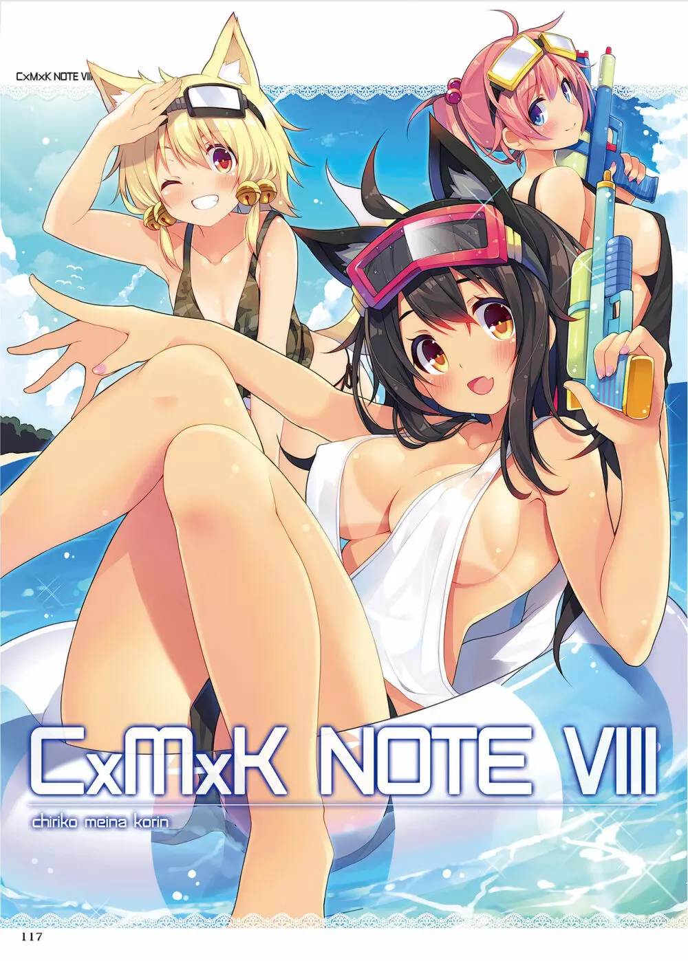 [プリン海ヨーグルト (ちり)] CxMxK NOTE X -cross- 総集編 [DL版] - page112