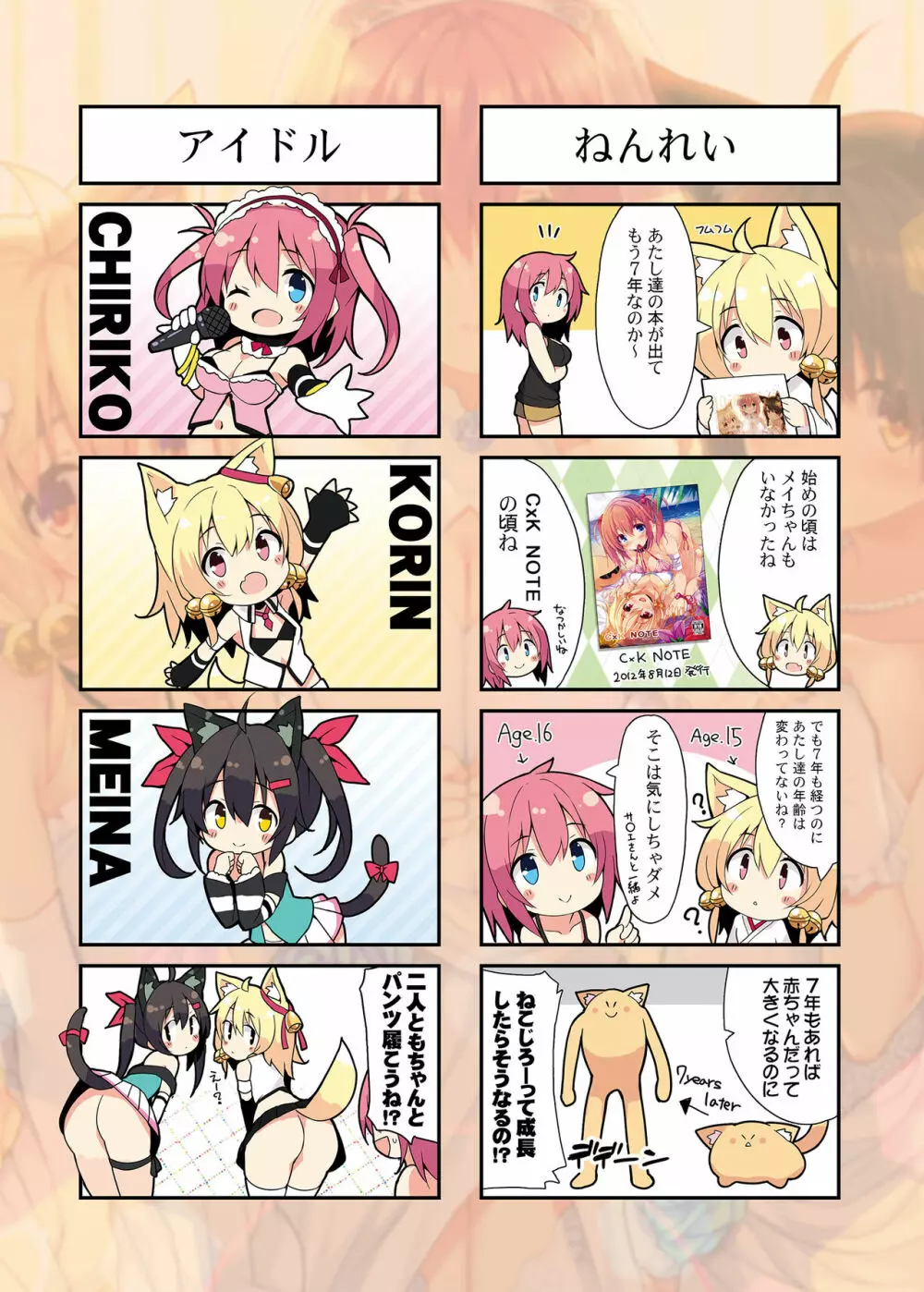 [プリン海ヨーグルト (ちり)] CxMxK NOTE X -cross- 総集編 [DL版] - page153