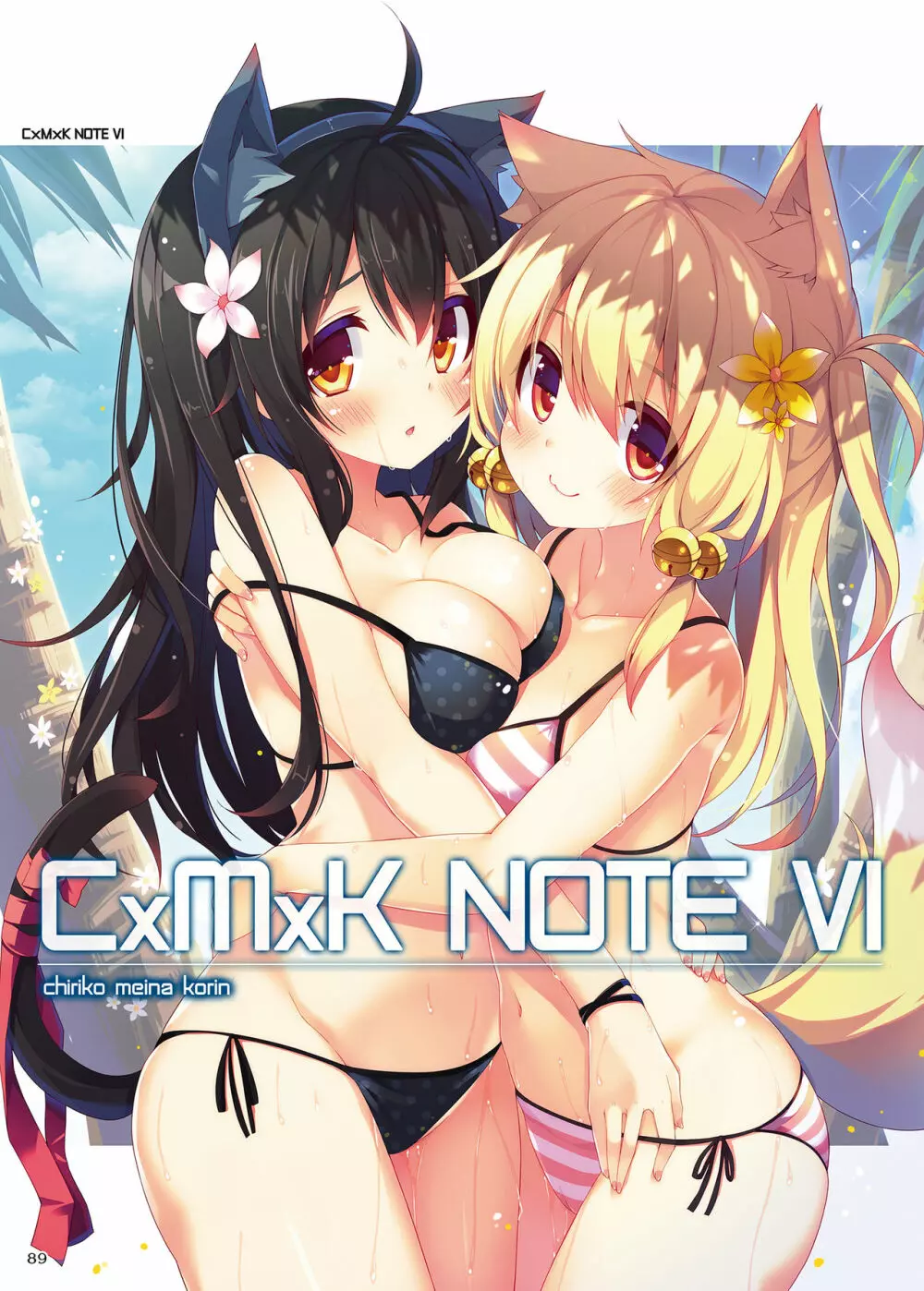 [プリン海ヨーグルト (ちり)] CxMxK NOTE X -cross- 総集編 [DL版] - page87