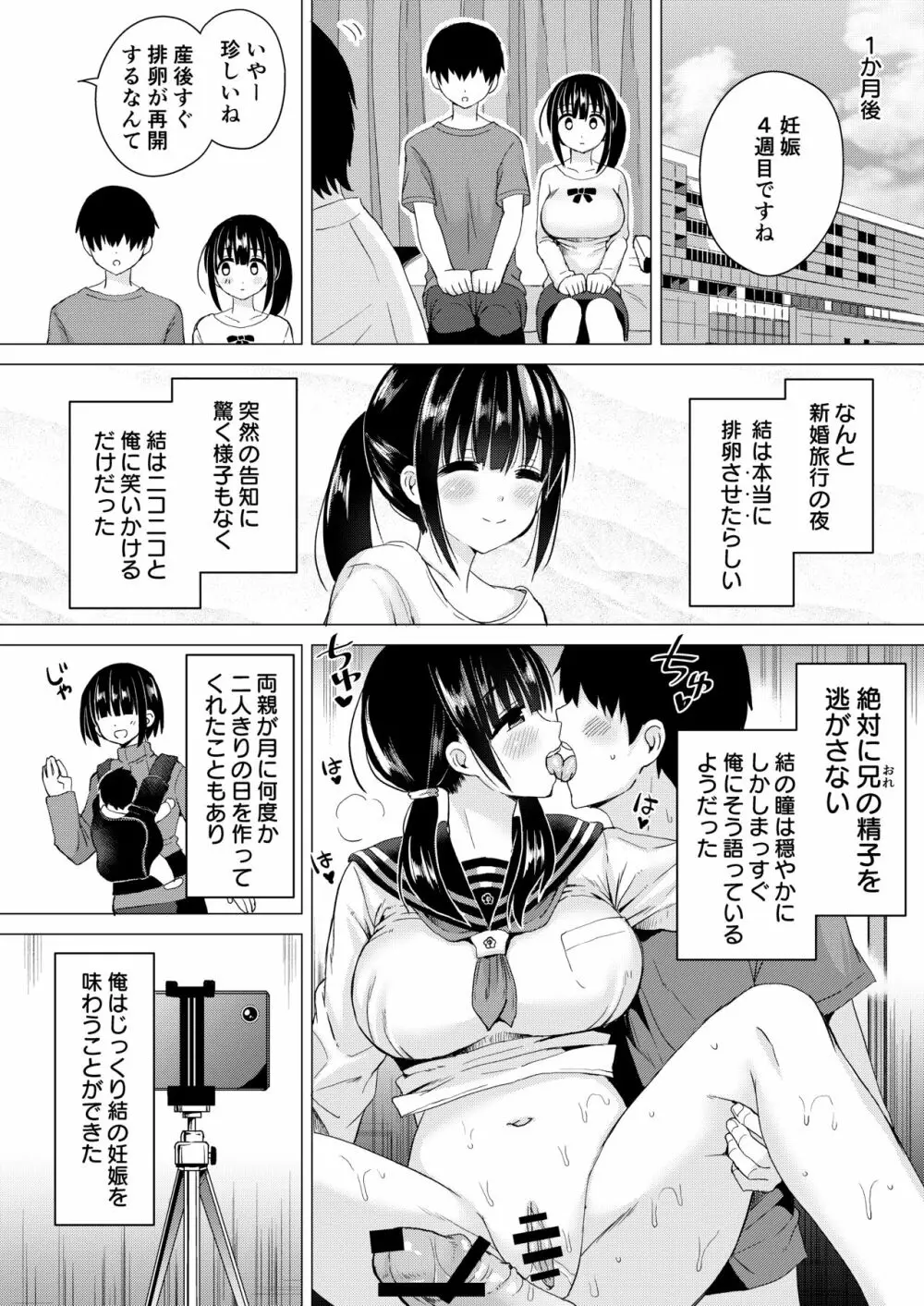 妊孕性の高い7つ下の妹と2人めを拵える本 - page25