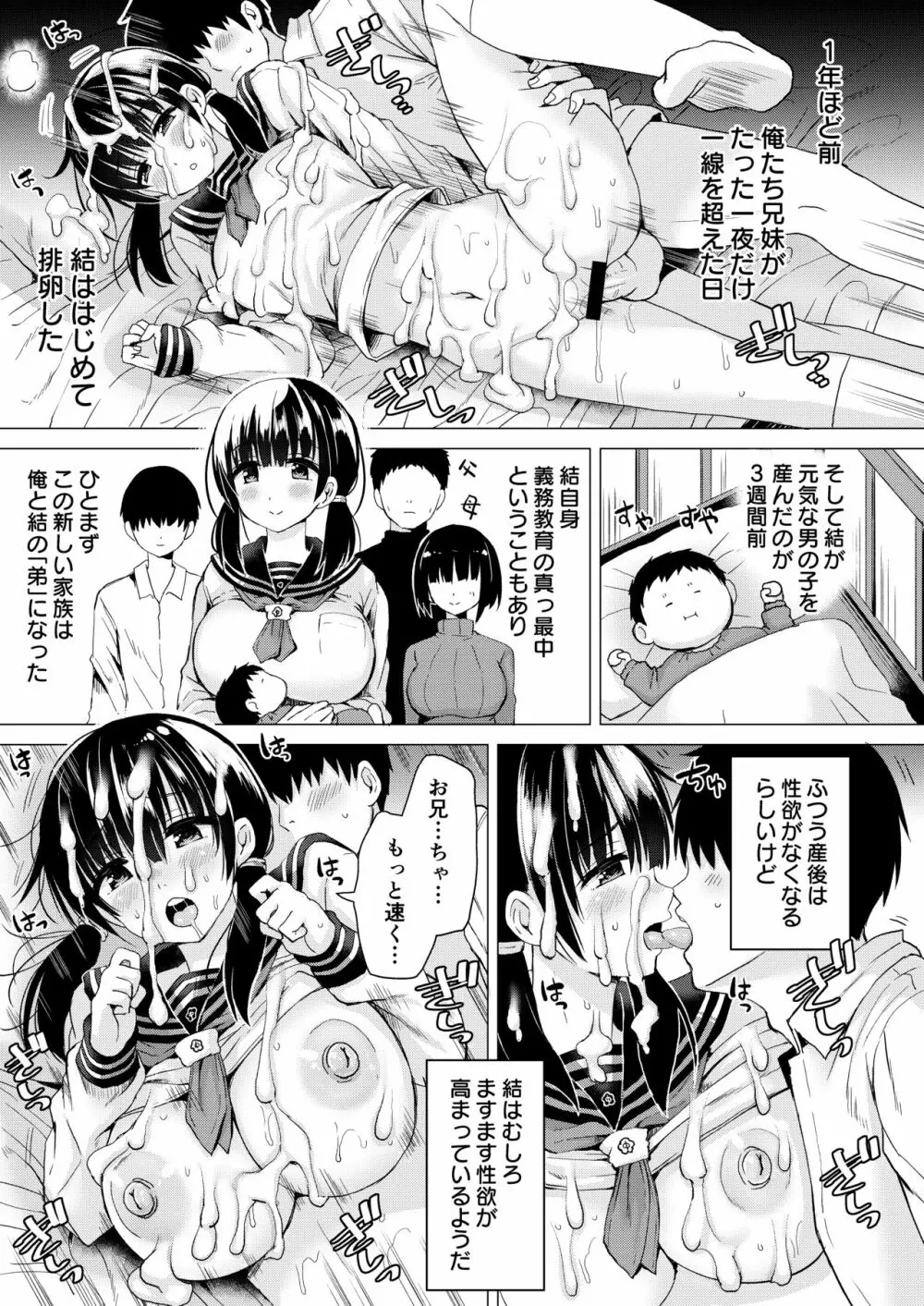 妊孕性の高い7つ下の妹と2人めを拵える本 - page35