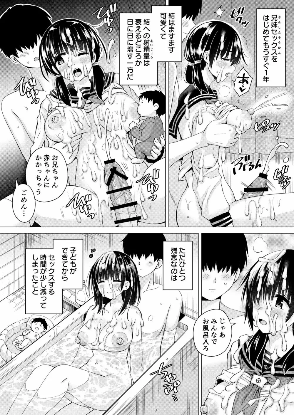 妊孕性の高い7つ下の妹と2人めを拵える本 - page38