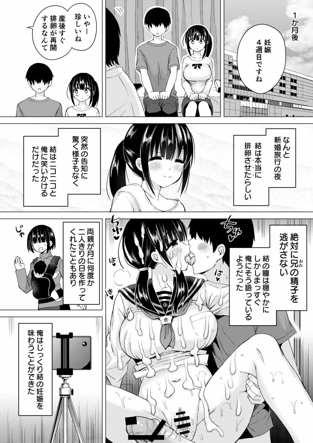 妊孕性の高い7つ下の妹と2人めを拵える本 - page56