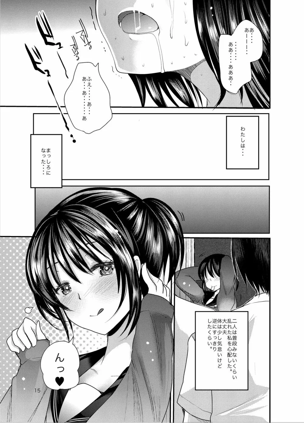 小泉かれんの交配レポート - page16