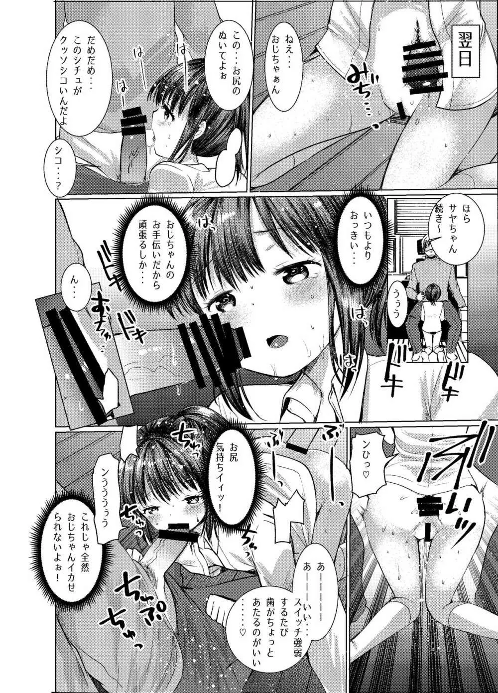 3日目西ホールで姪っ子とセックスした - page22