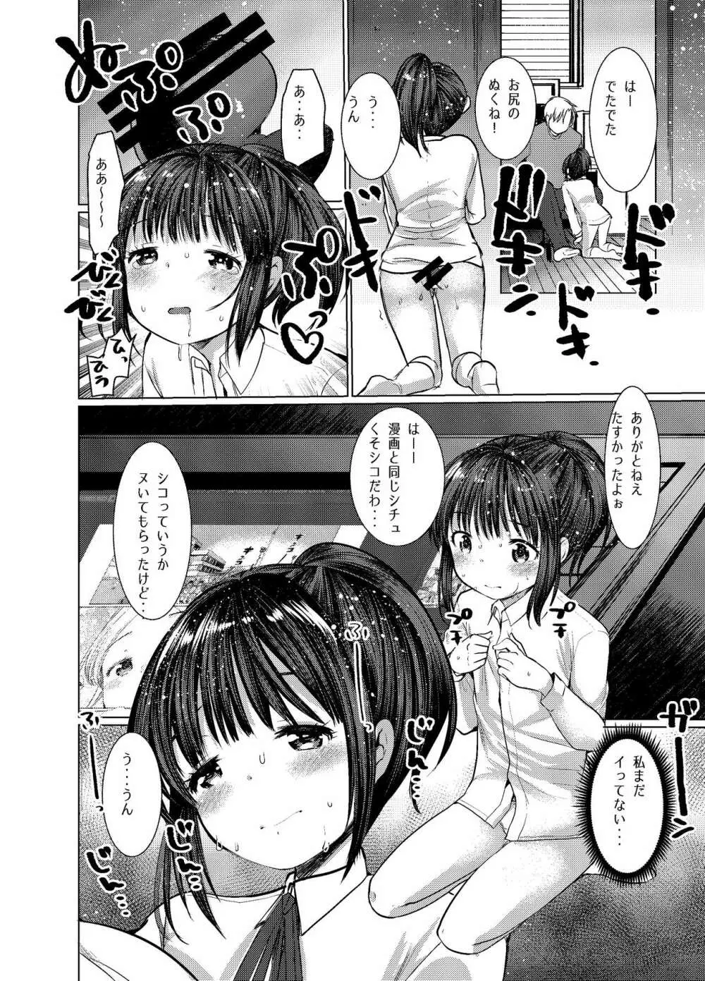 3日目西ホールで姪っ子とセックスした - page24