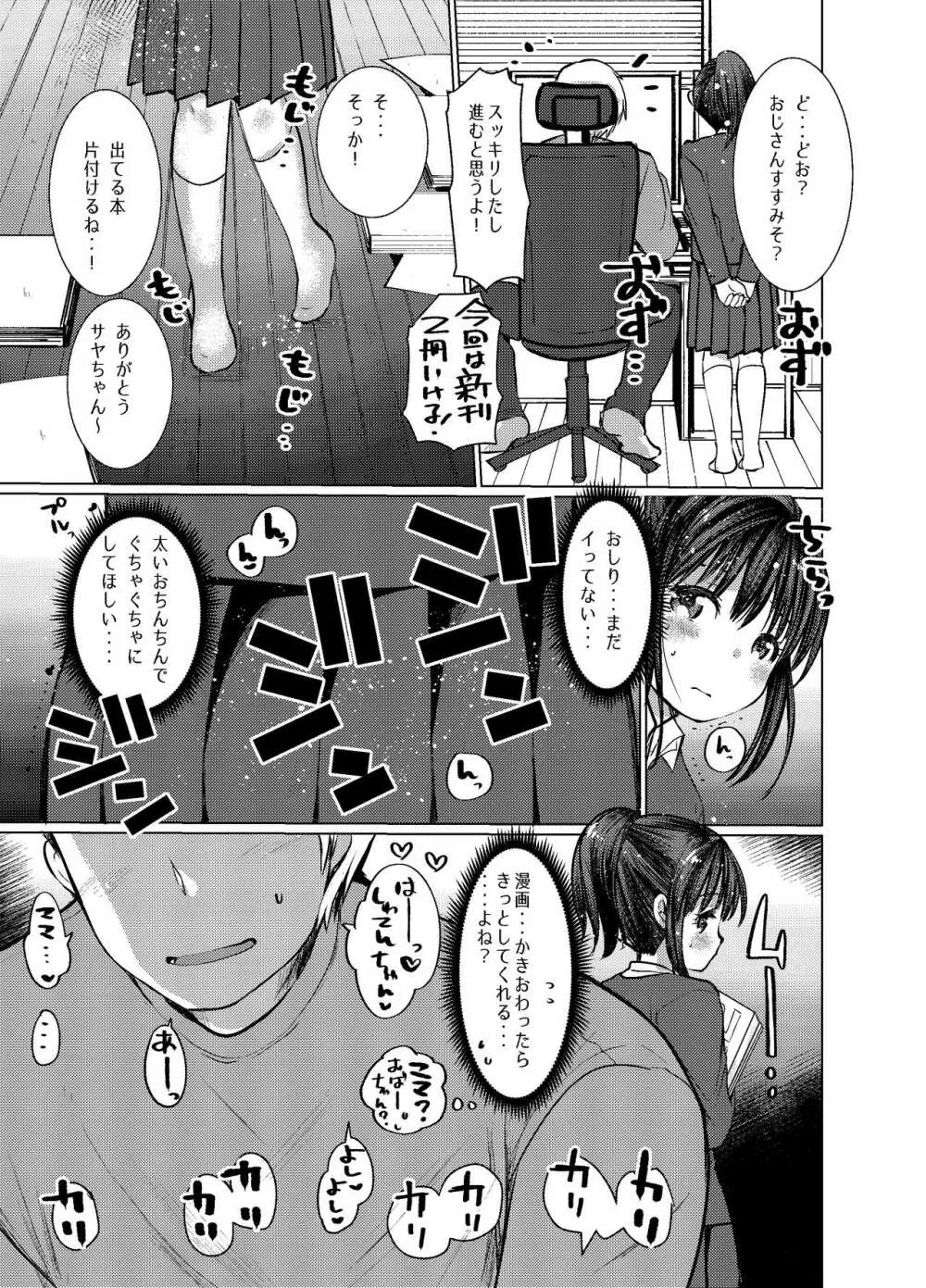 3日目西ホールで姪っ子とセックスした - page25