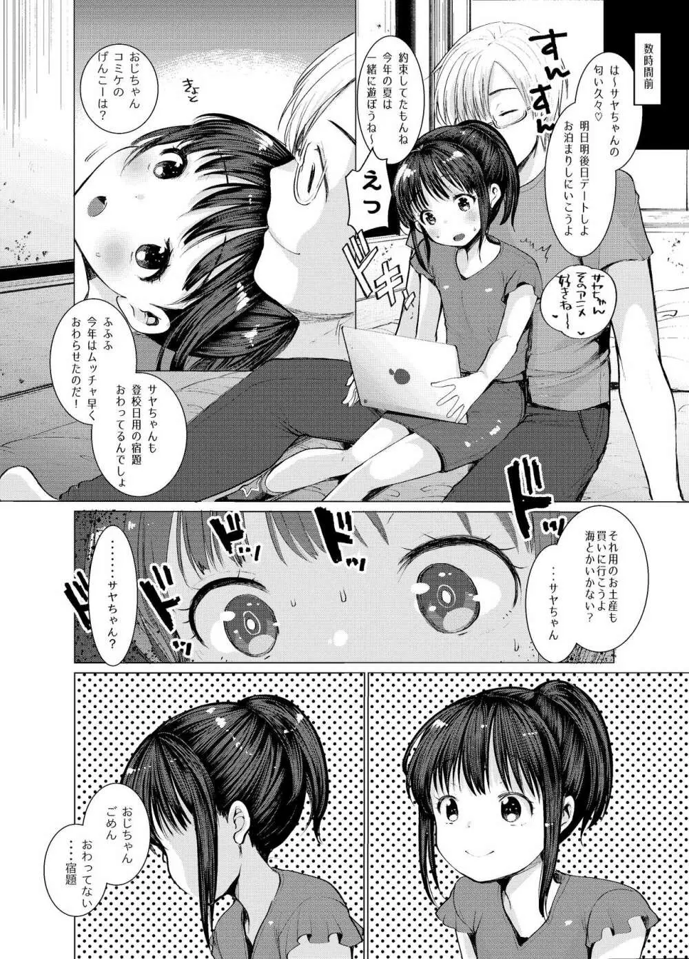 3日目西ホールで姪っ子とセックスした - page36