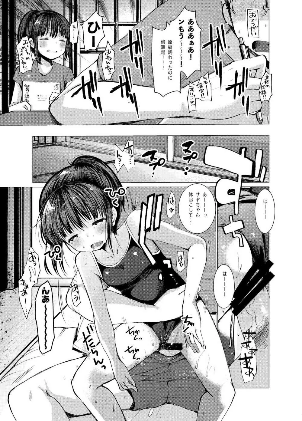 3日目西ホールで姪っ子とセックスした - page37