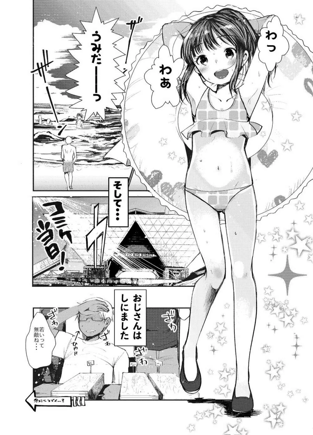 3日目西ホールで姪っ子とセックスした - page46