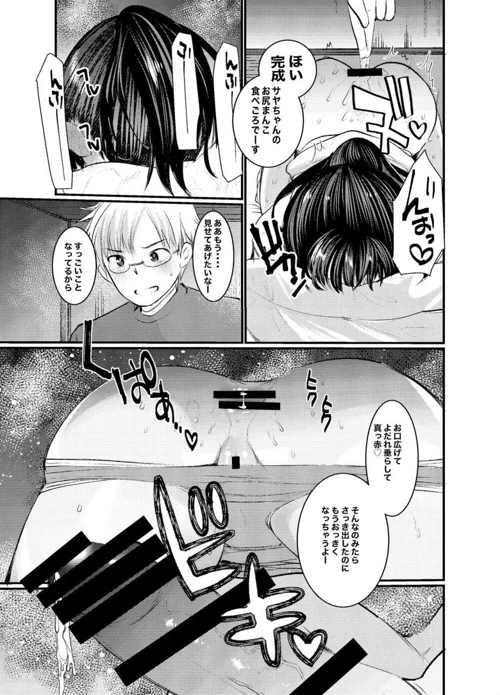 3日目西ホールで姪っ子とセックスした - page55