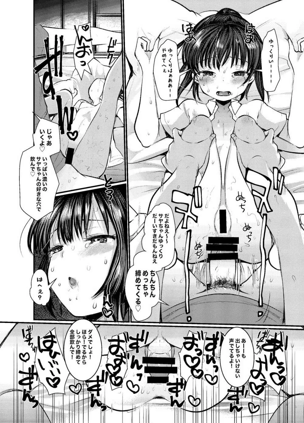 3日目西ホールで姪っ子とセックスした - page58