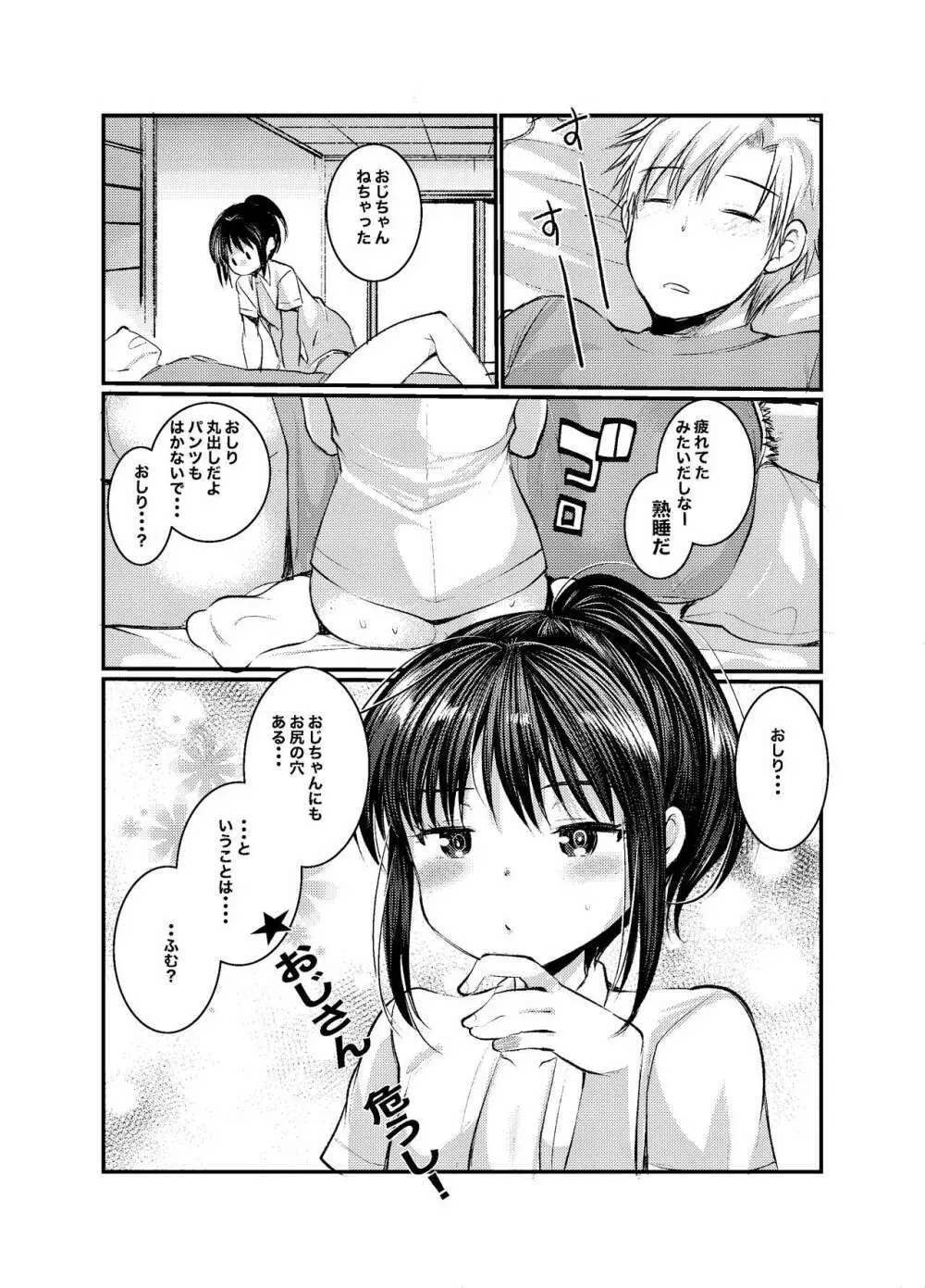 3日目西ホールで姪っ子とセックスした - page60