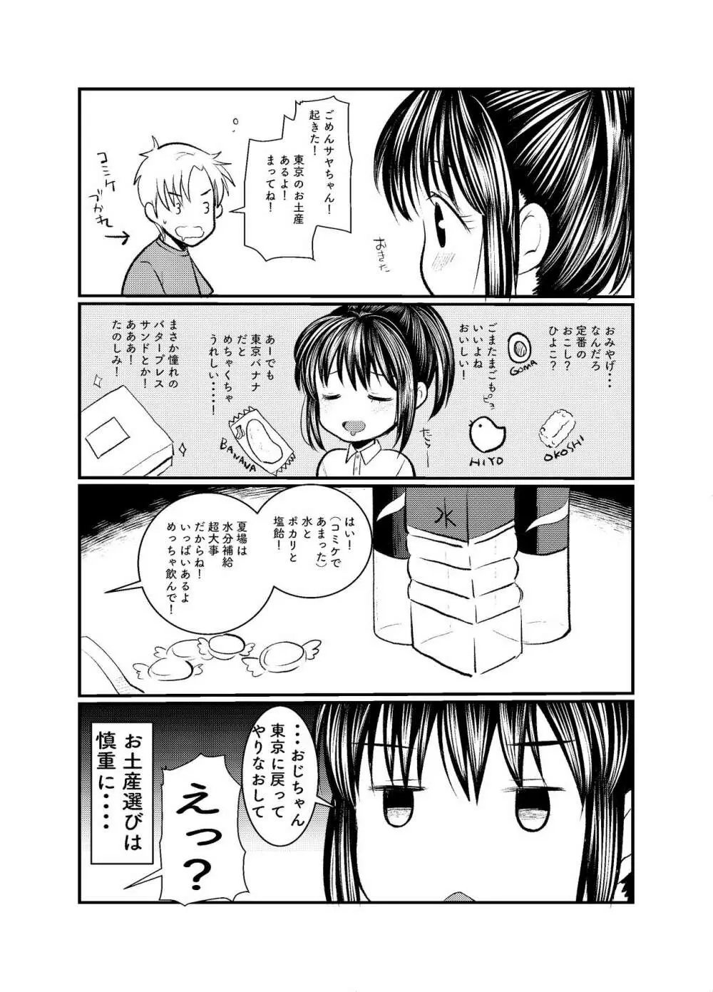 3日目西ホールで姪っ子とセックスした - page61