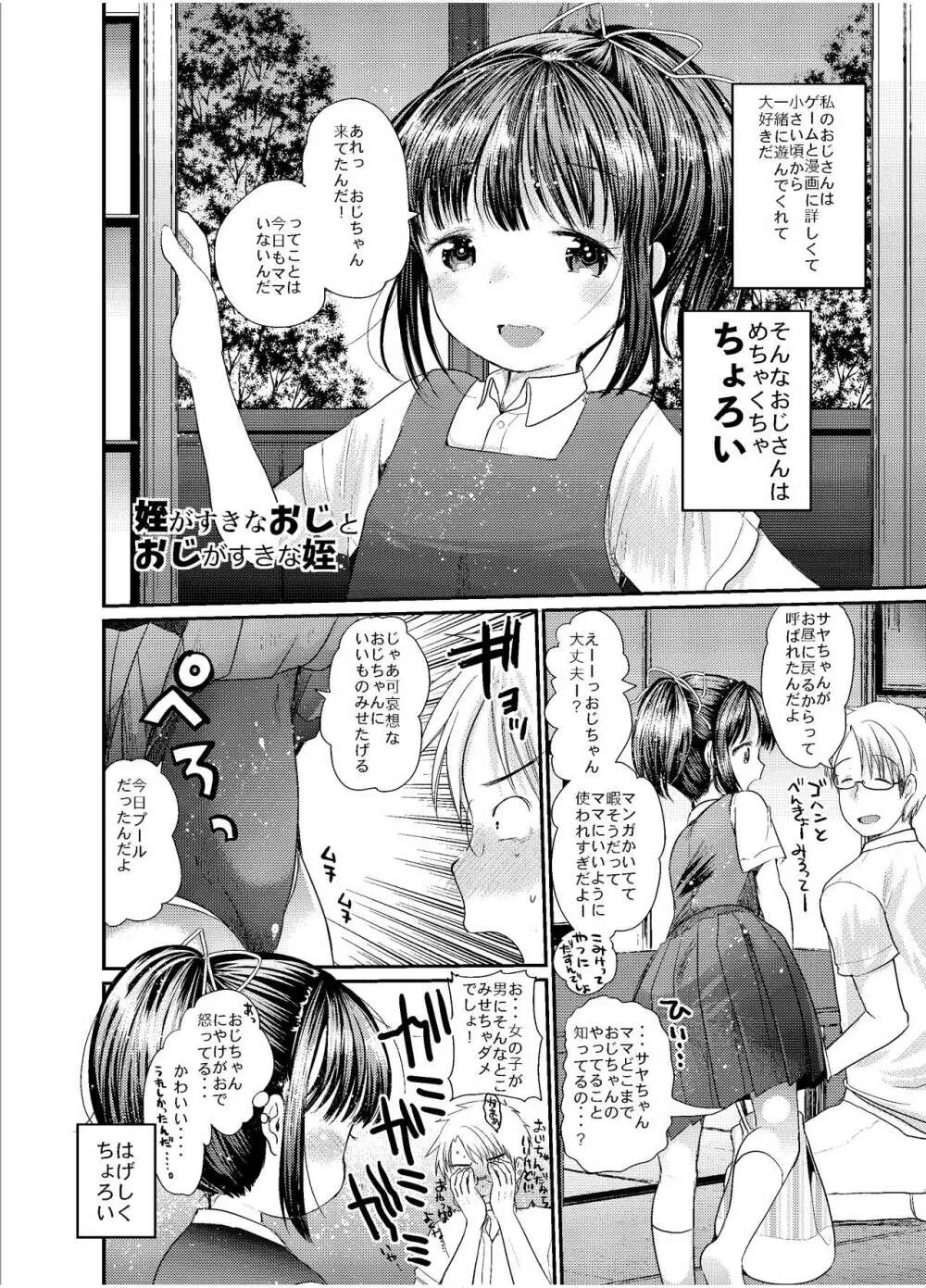 3日目西ホールで姪っ子とセックスした - page63