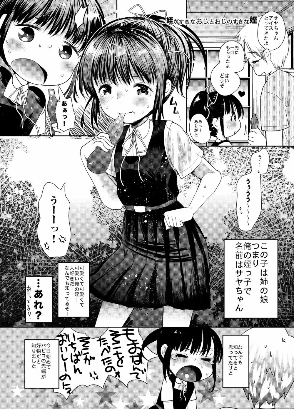 3日目西ホールで姪っ子とセックスした - page64