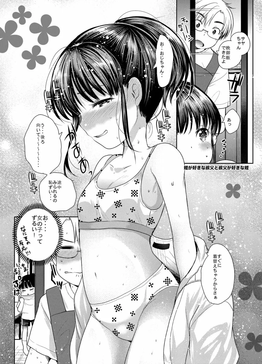 3日目西ホールで姪っ子とセックスした - page65