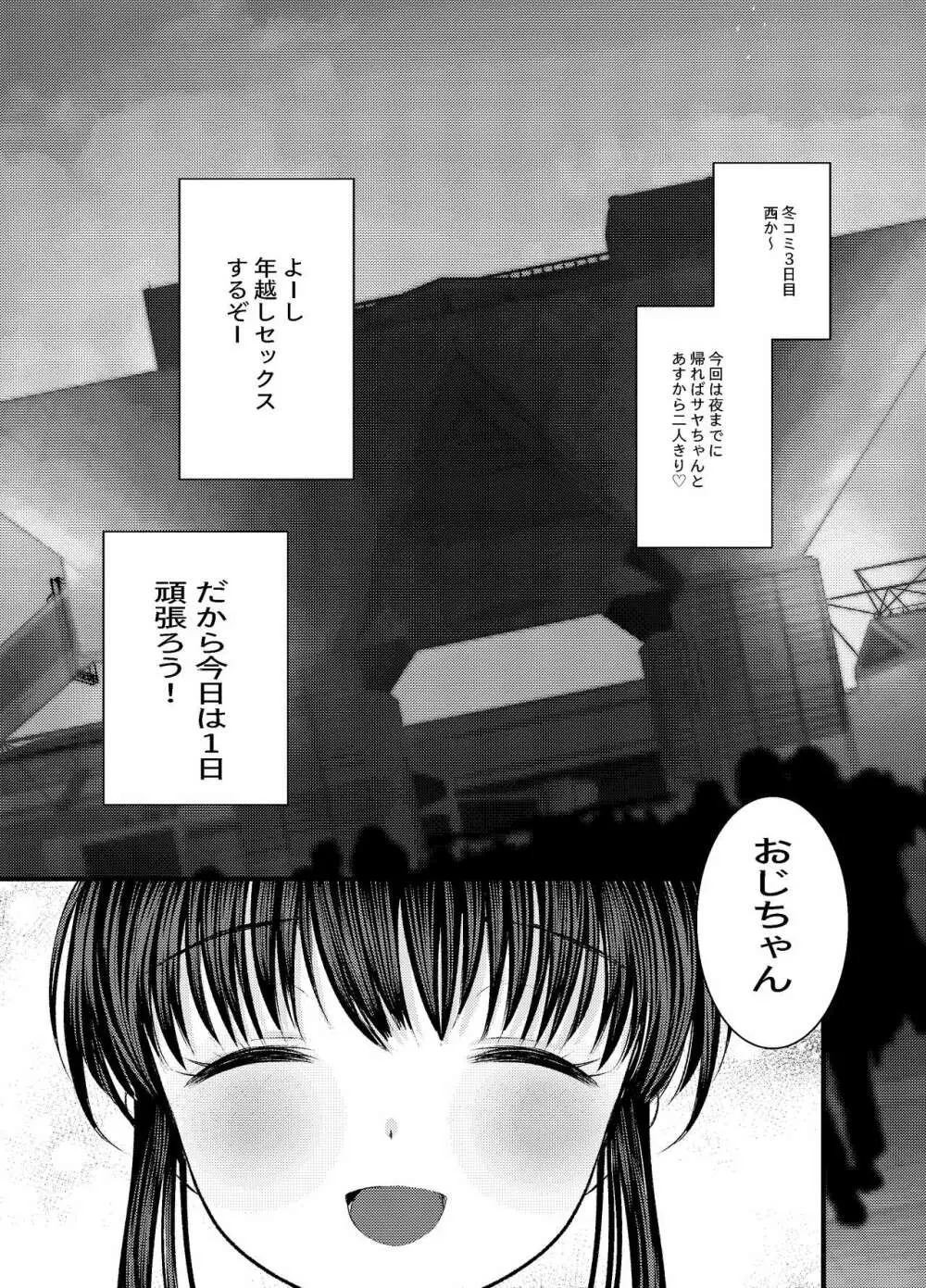 3日目西ホールで姪っ子とセックスした - page67