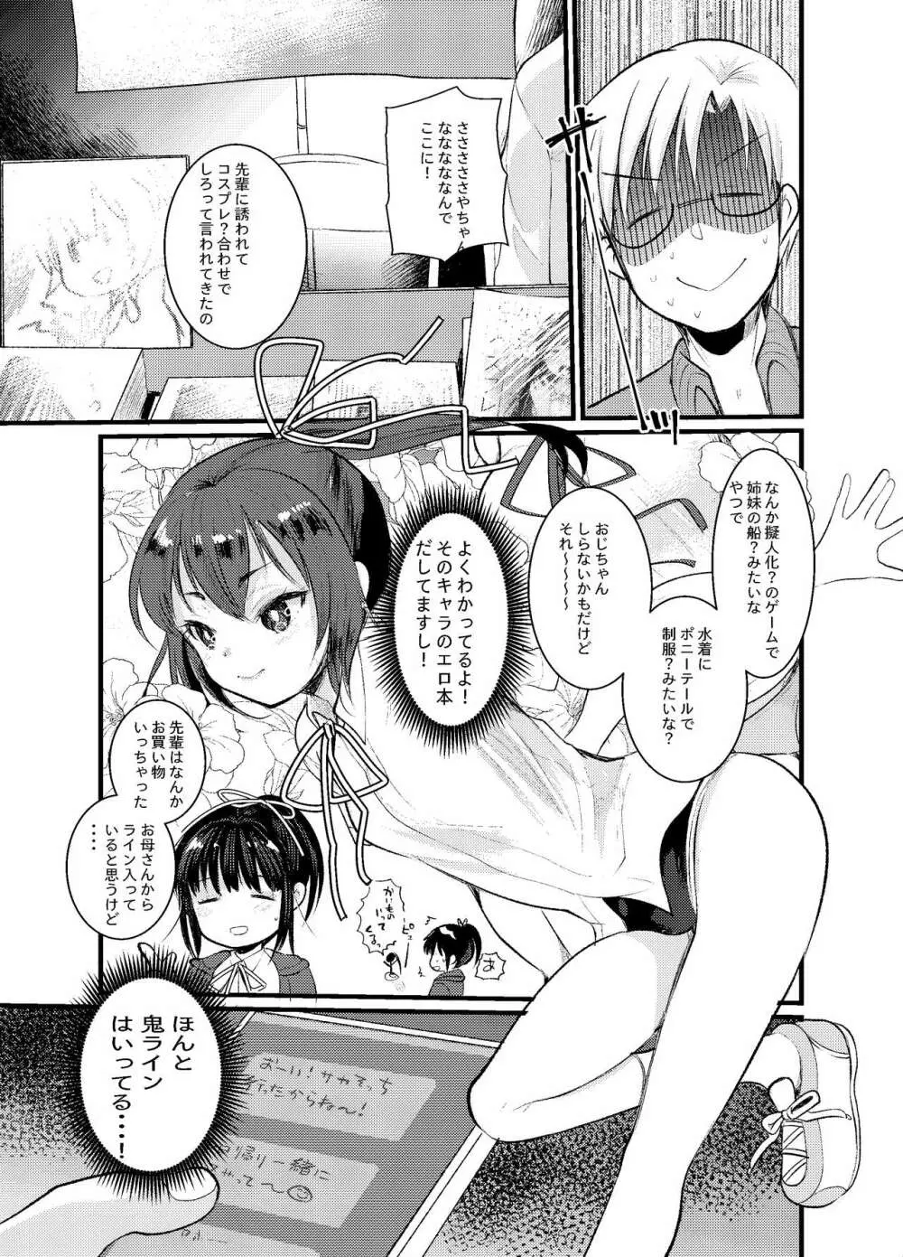 3日目西ホールで姪っ子とセックスした - page69