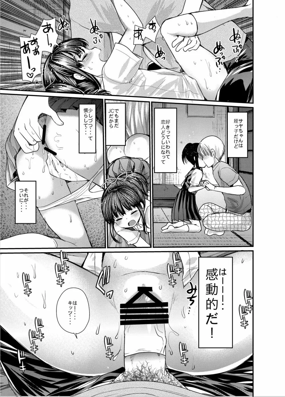 3日目西ホールで姪っ子とセックスした - page7