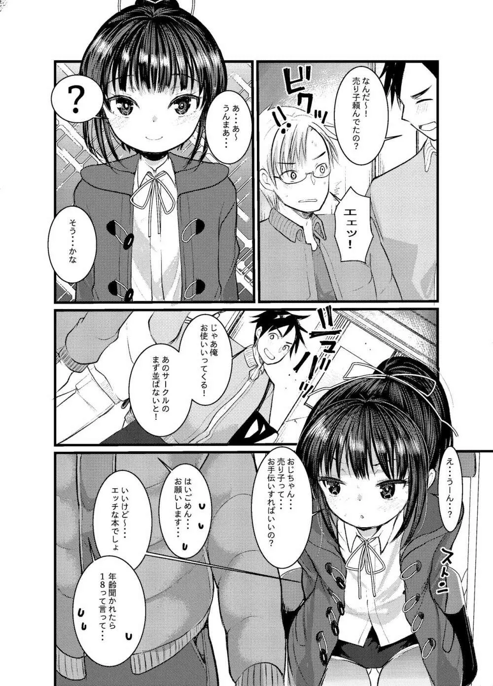 3日目西ホールで姪っ子とセックスした - page70