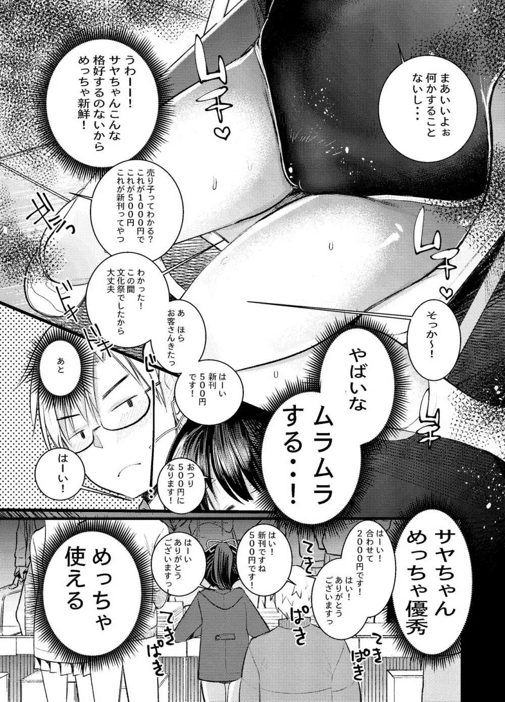 3日目西ホールで姪っ子とセックスした - page71