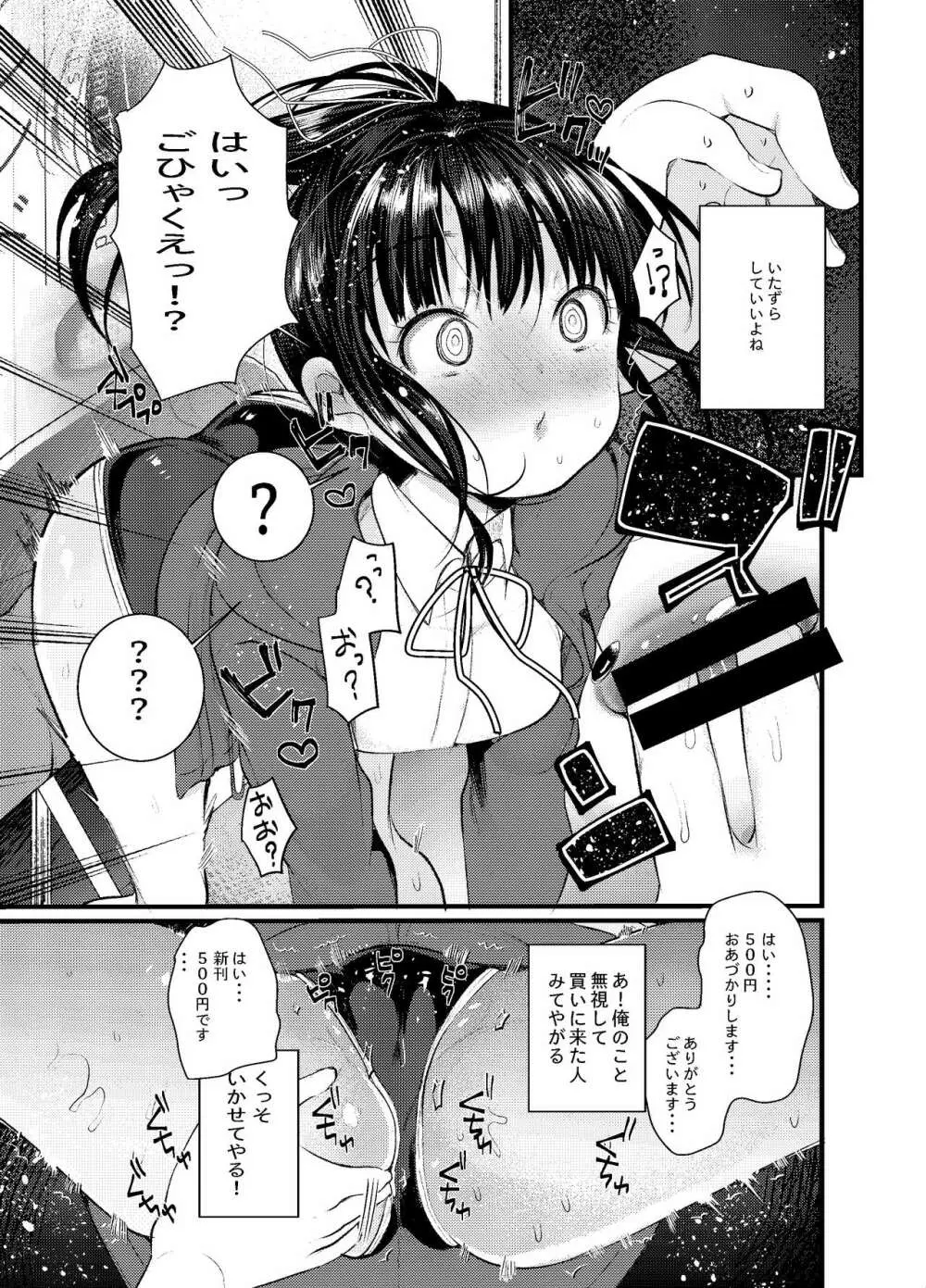 3日目西ホールで姪っ子とセックスした - page73