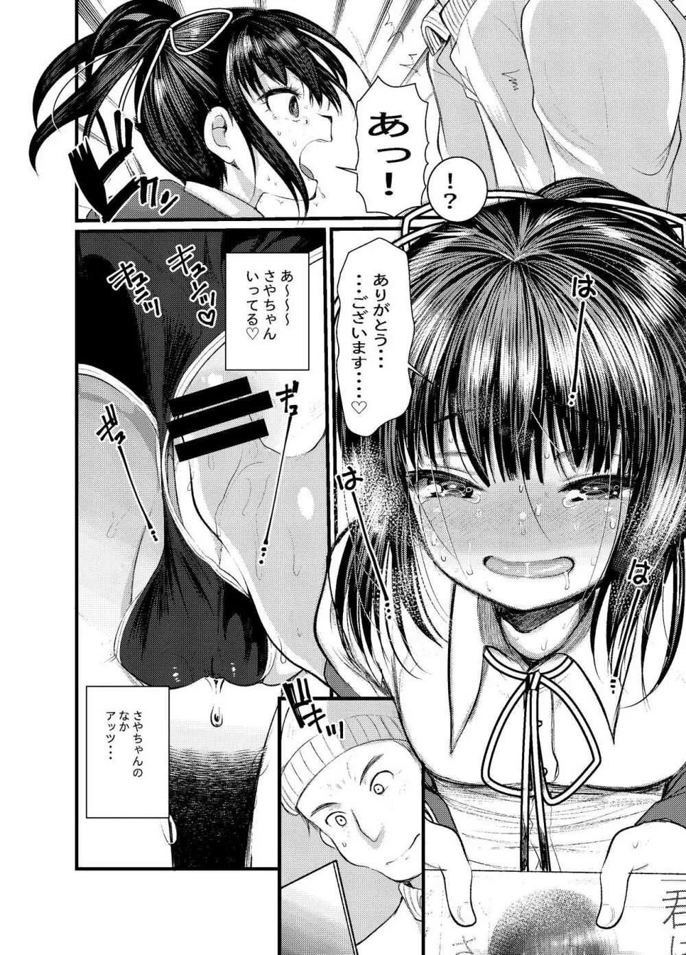 3日目西ホールで姪っ子とセックスした - page74