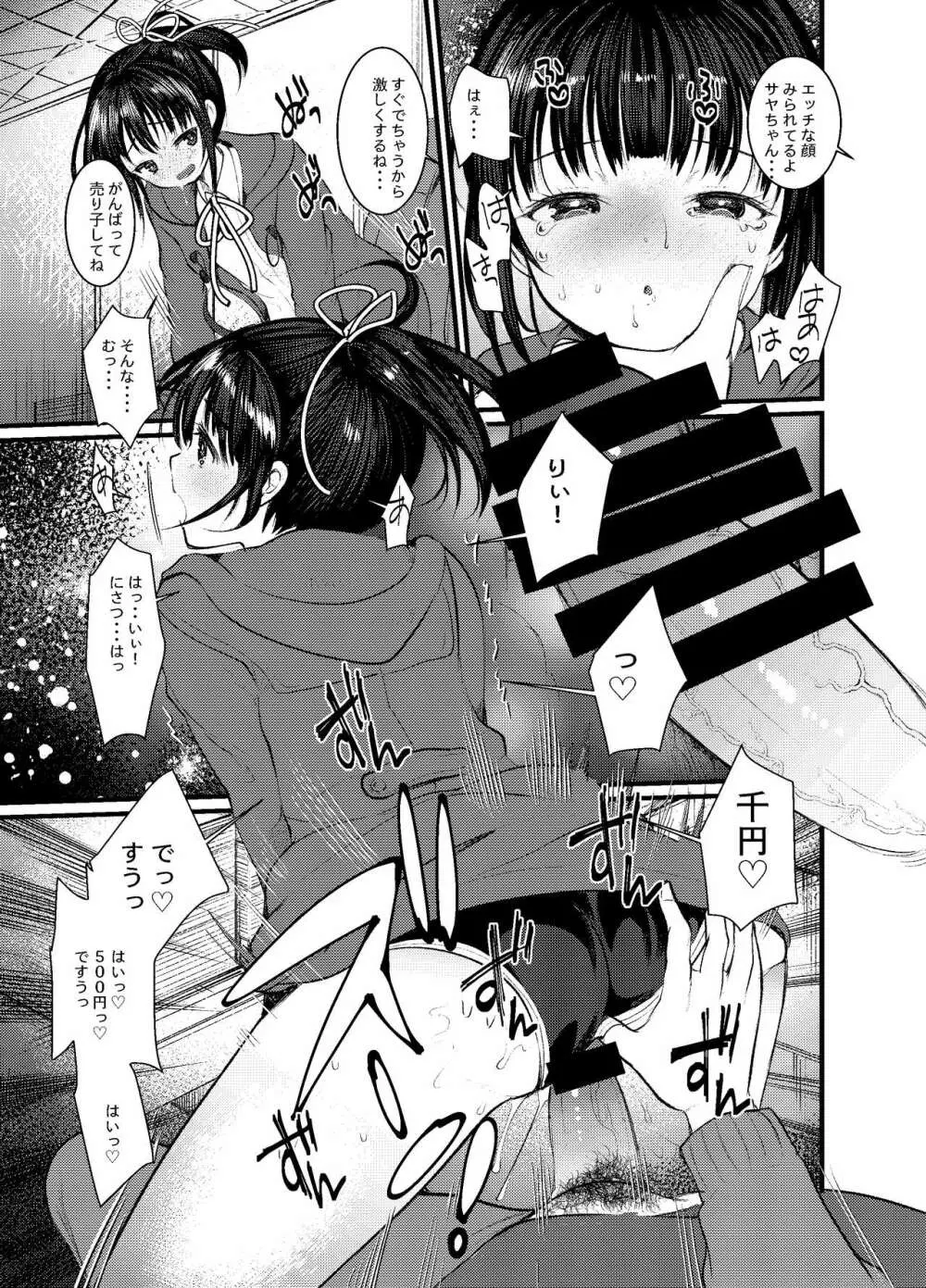 3日目西ホールで姪っ子とセックスした - page79