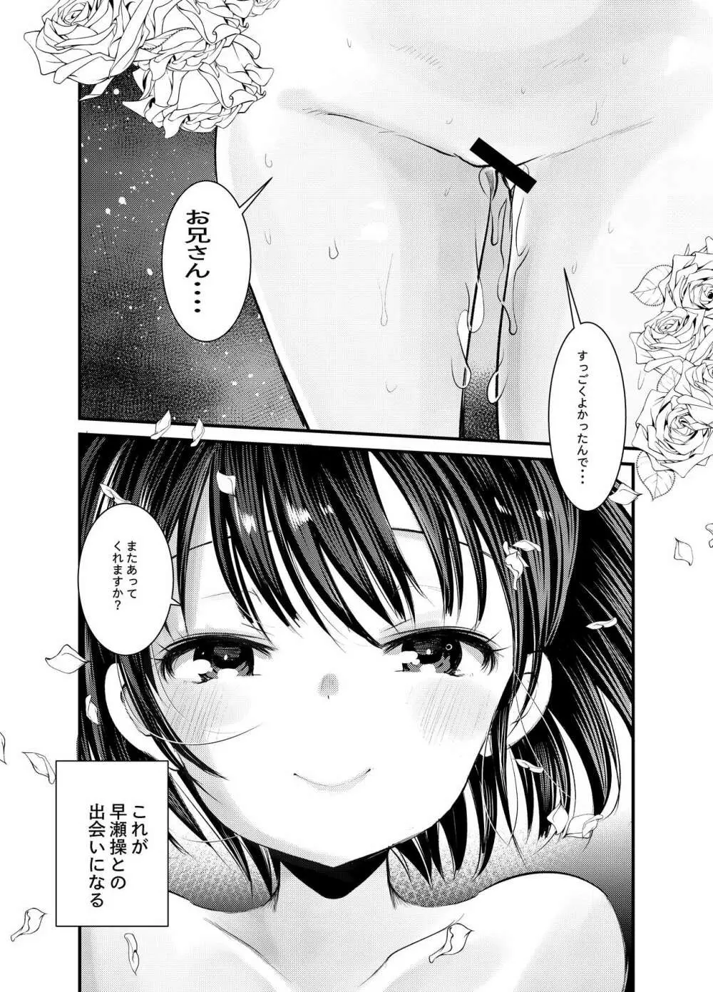 公園であったマセたちっぱい女子に逆ナンされた結果 - page16