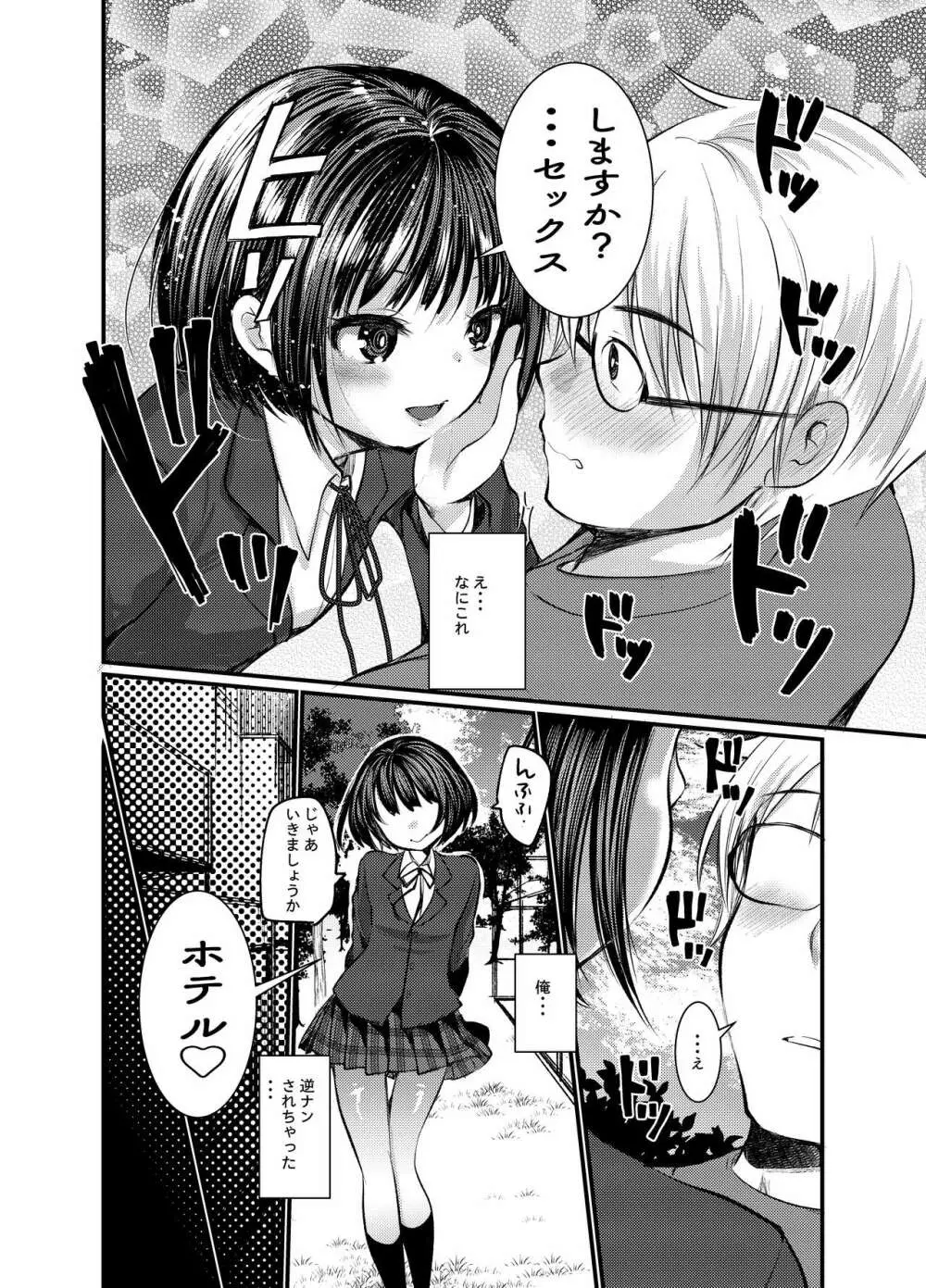 公園であったマセたちっぱい女子に逆ナンされた結果 - page8