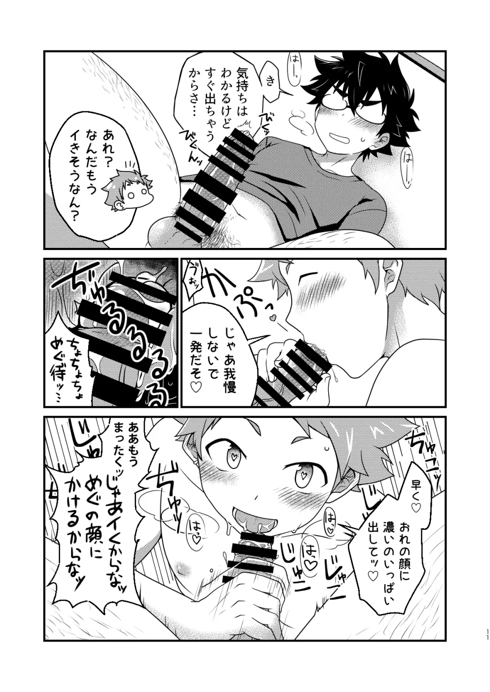 インモラブル・シェアハウス・ボーイズ - page10