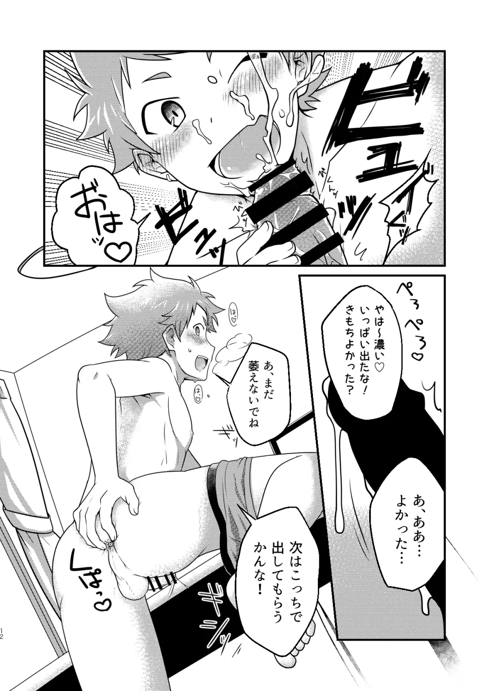 インモラブル・シェアハウス・ボーイズ - page11