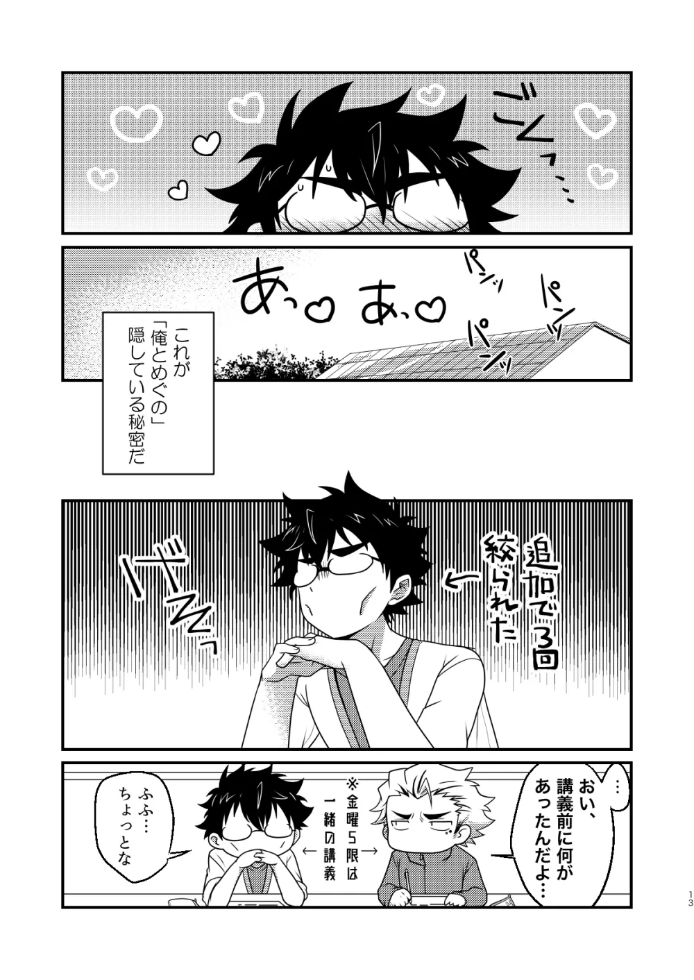 インモラブル・シェアハウス・ボーイズ - page12