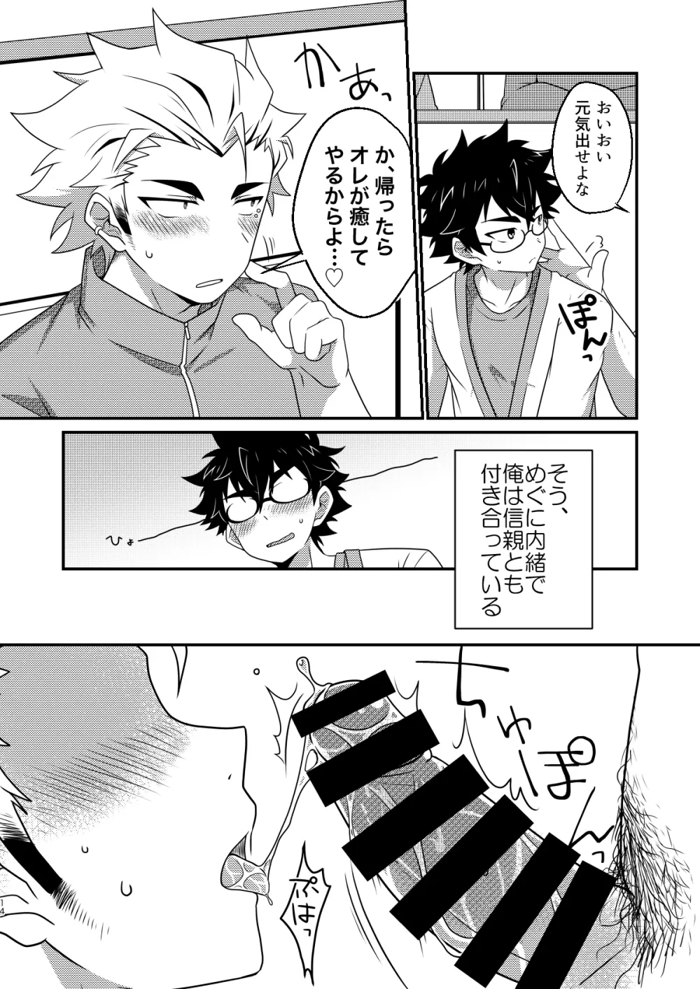 インモラブル・シェアハウス・ボーイズ - page13