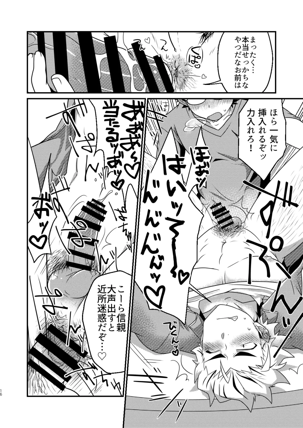 インモラブル・シェアハウス・ボーイズ - page15