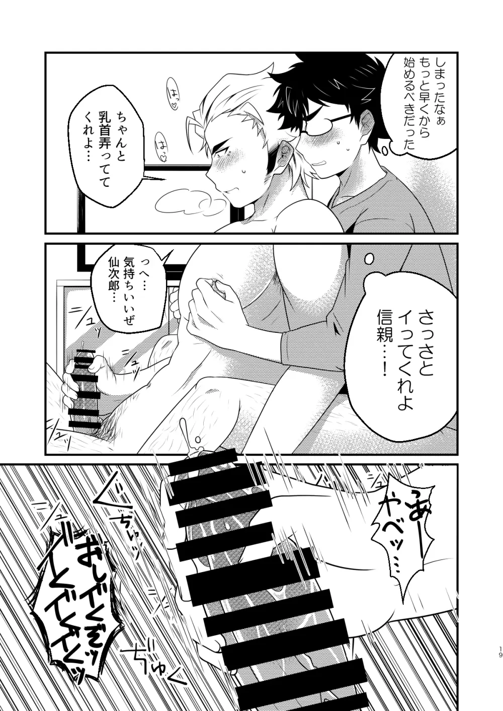 インモラブル・シェアハウス・ボーイズ - page18