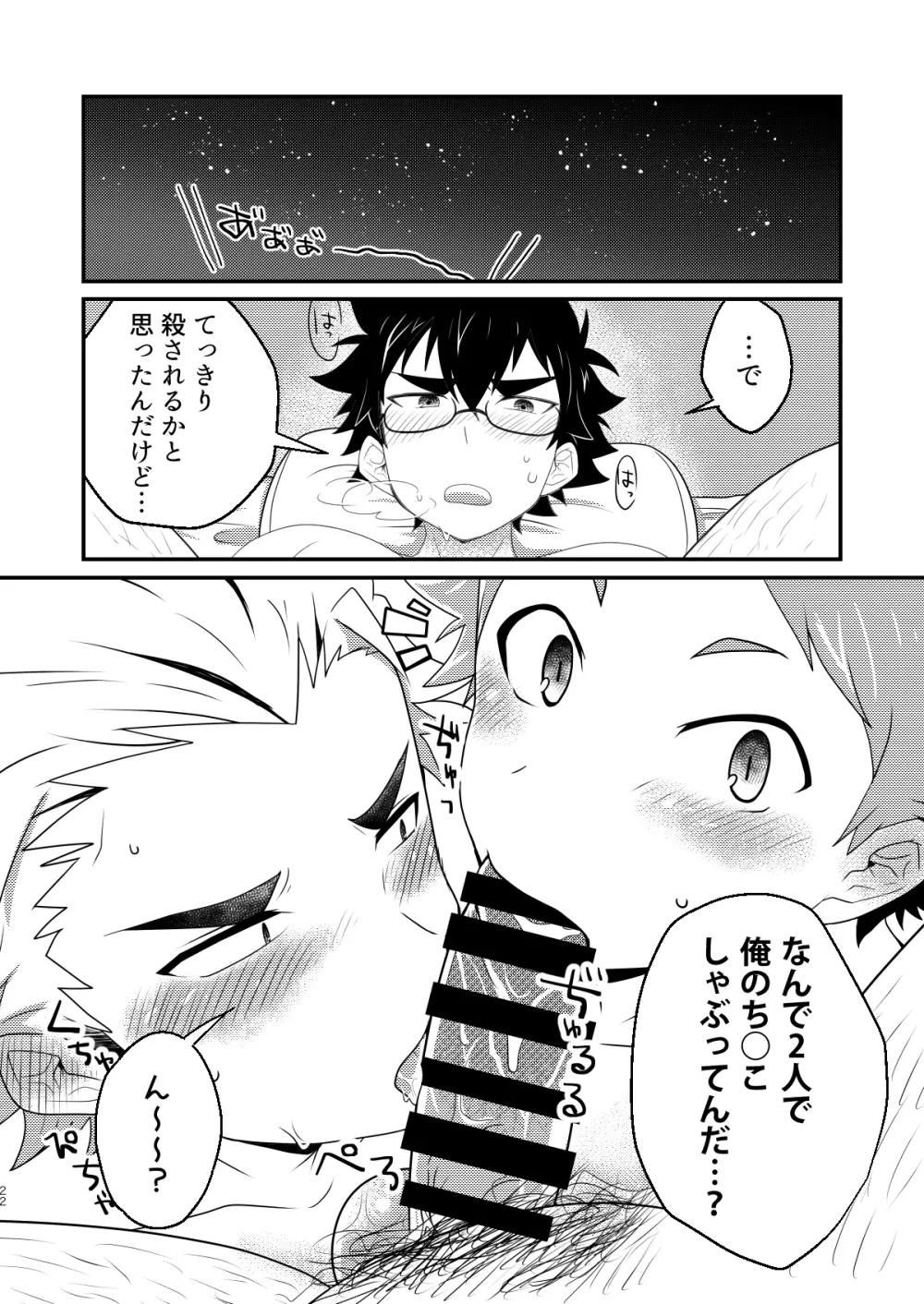 インモラブル・シェアハウス・ボーイズ - page21