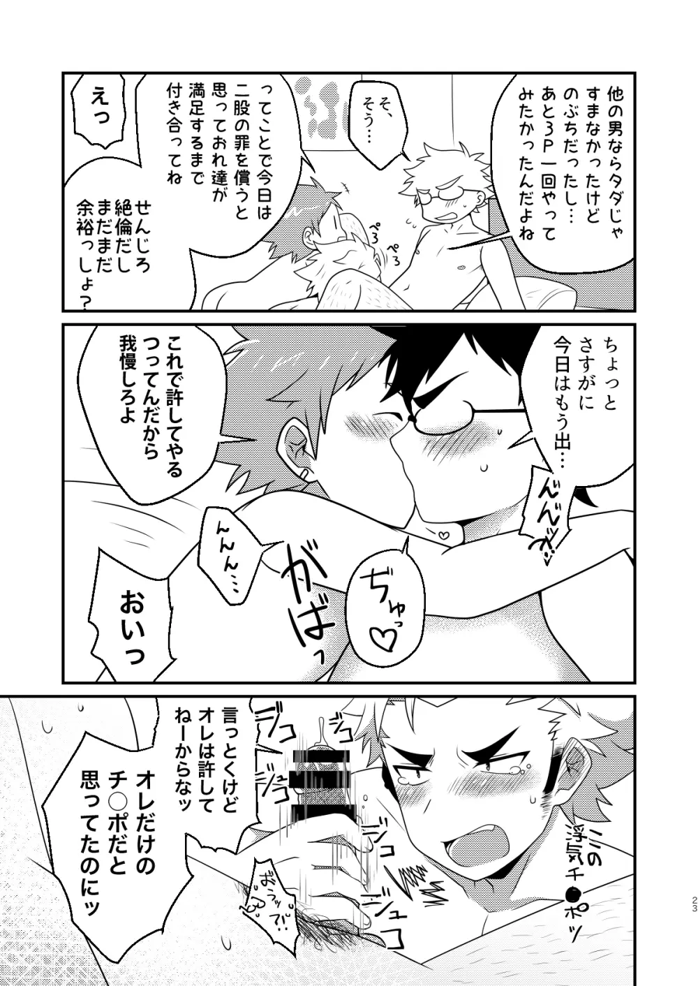 インモラブル・シェアハウス・ボーイズ - page22