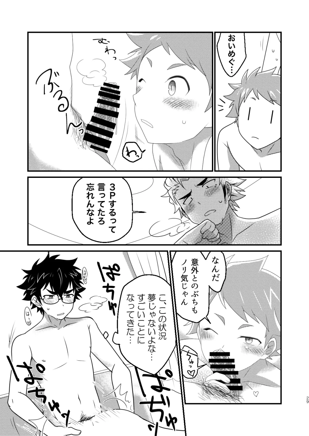 インモラブル・シェアハウス・ボーイズ - page28