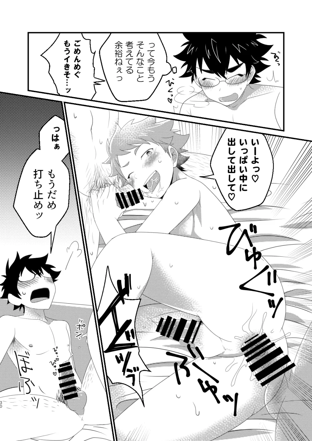 インモラブル・シェアハウス・ボーイズ - page29