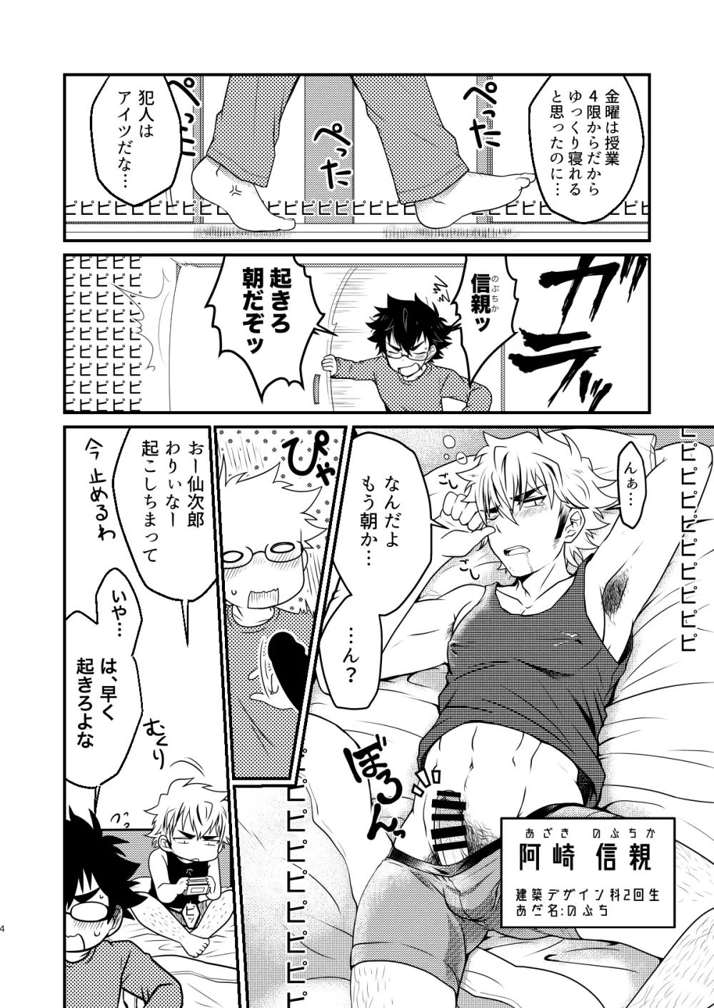 インモラブル・シェアハウス・ボーイズ - page3