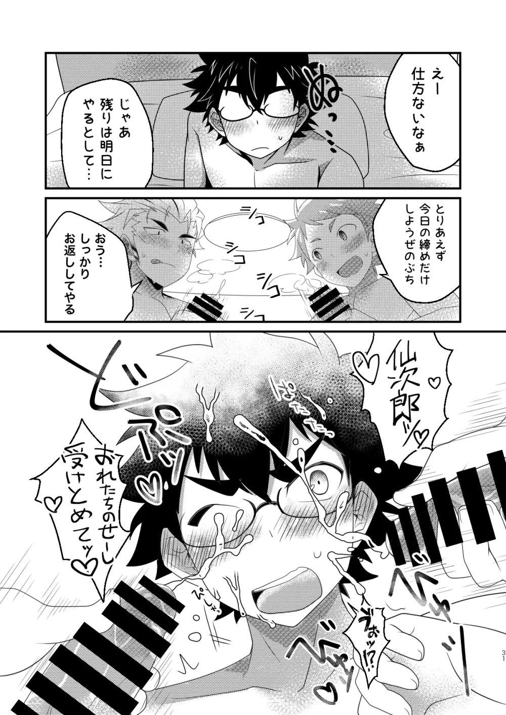 インモラブル・シェアハウス・ボーイズ - page30