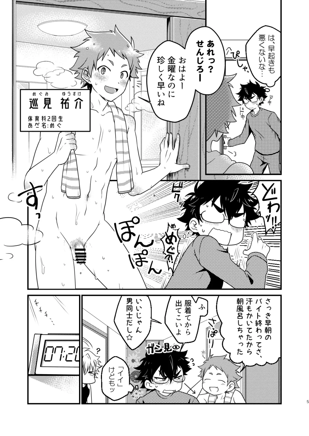 インモラブル・シェアハウス・ボーイズ - page4