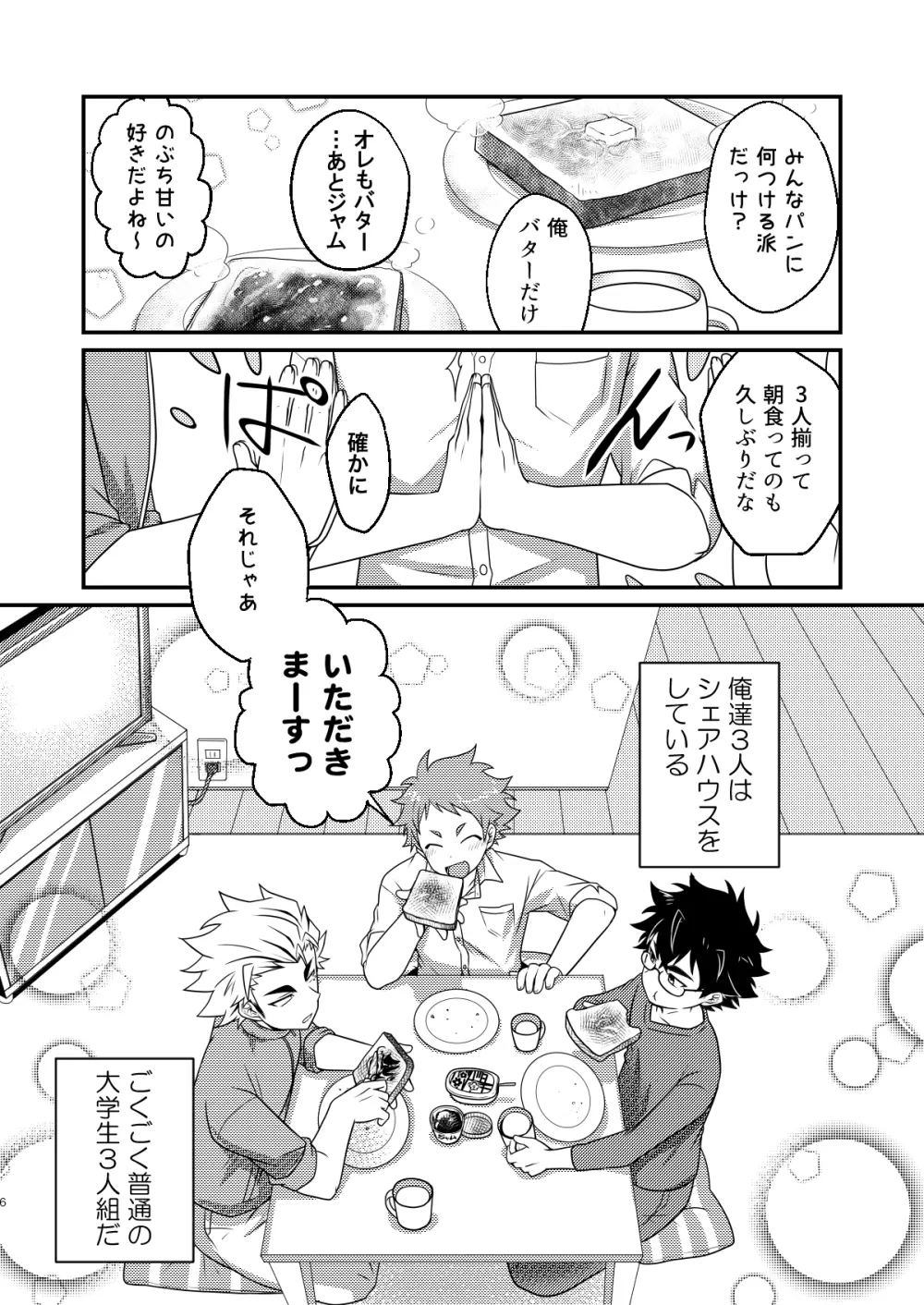 インモラブル・シェアハウス・ボーイズ - page5